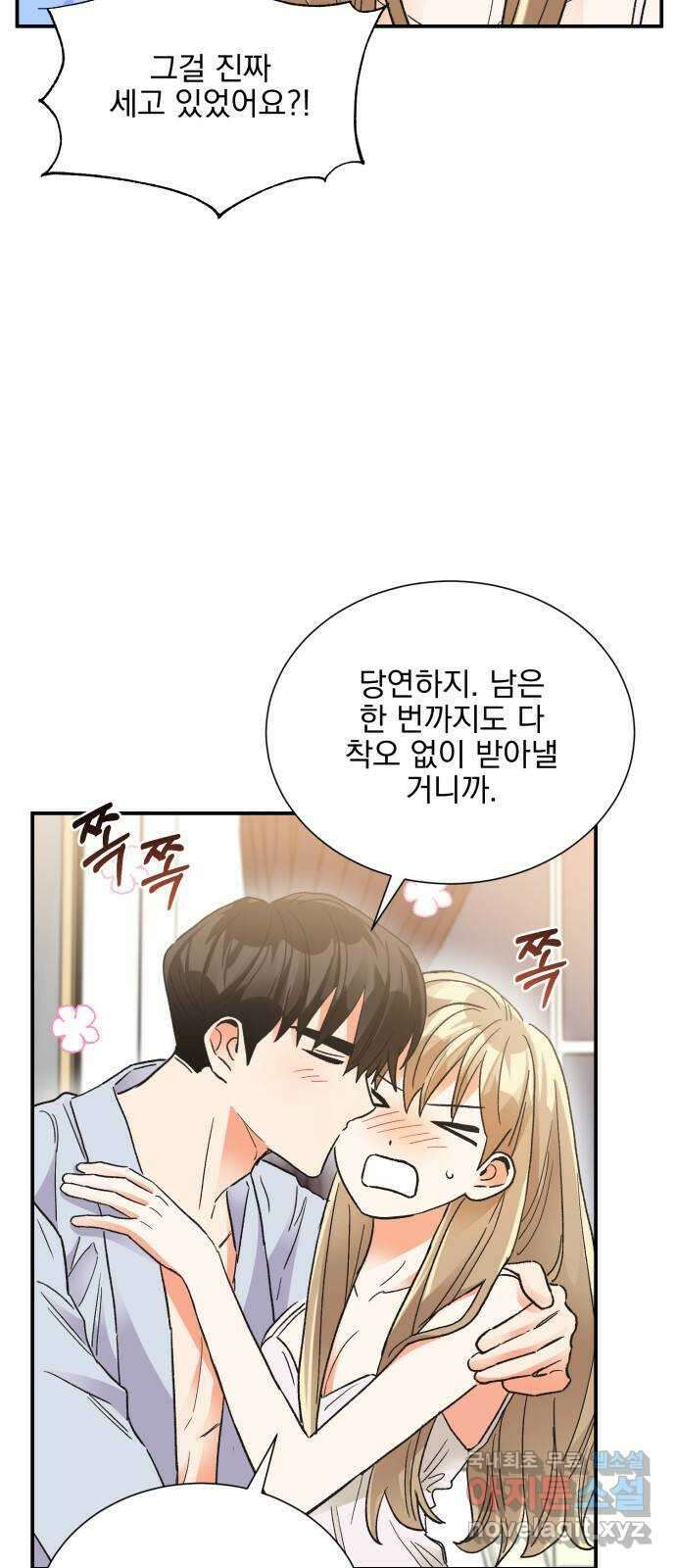 키스 식스 센스 외전 5화 47