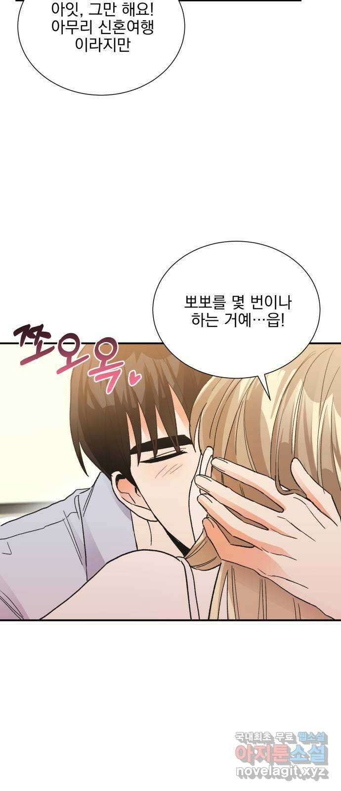 키스 식스 센스 외전 5화 48