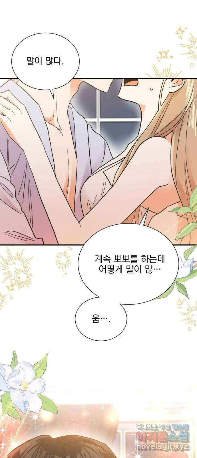 키스 식스 센스 외전 5화 49