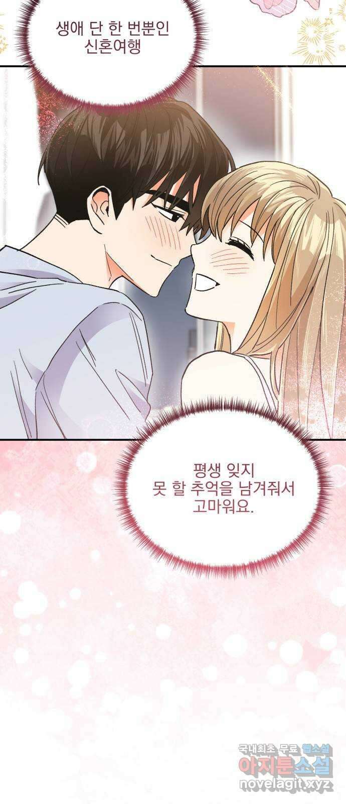 키스 식스 센스 외전 5화 51