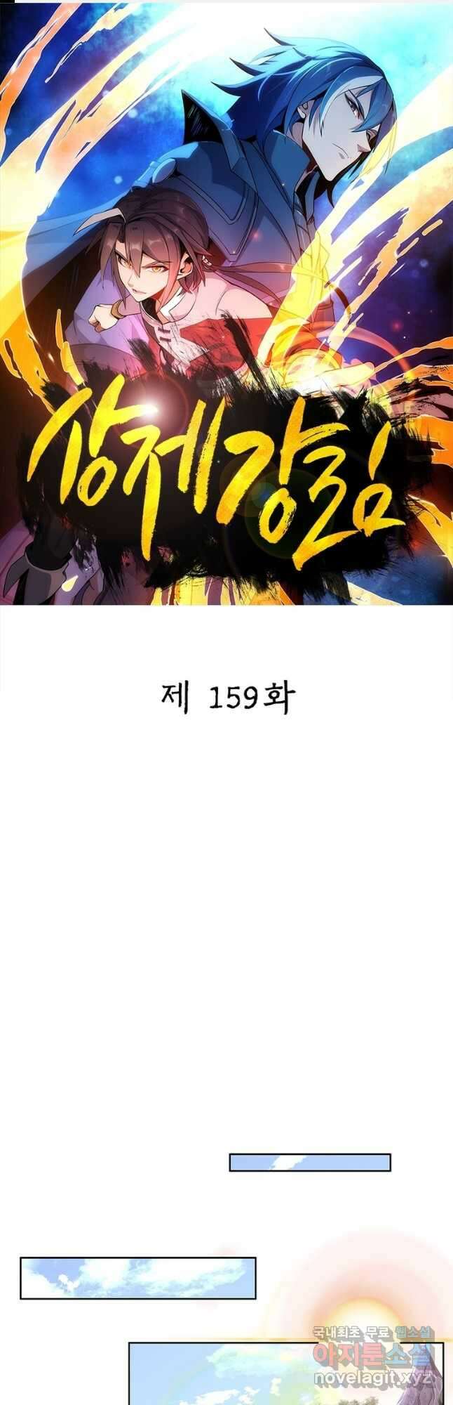 상제강림 159화 1