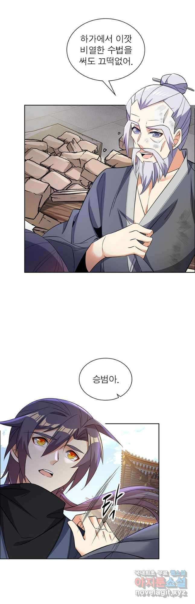 상제강림 159화 3