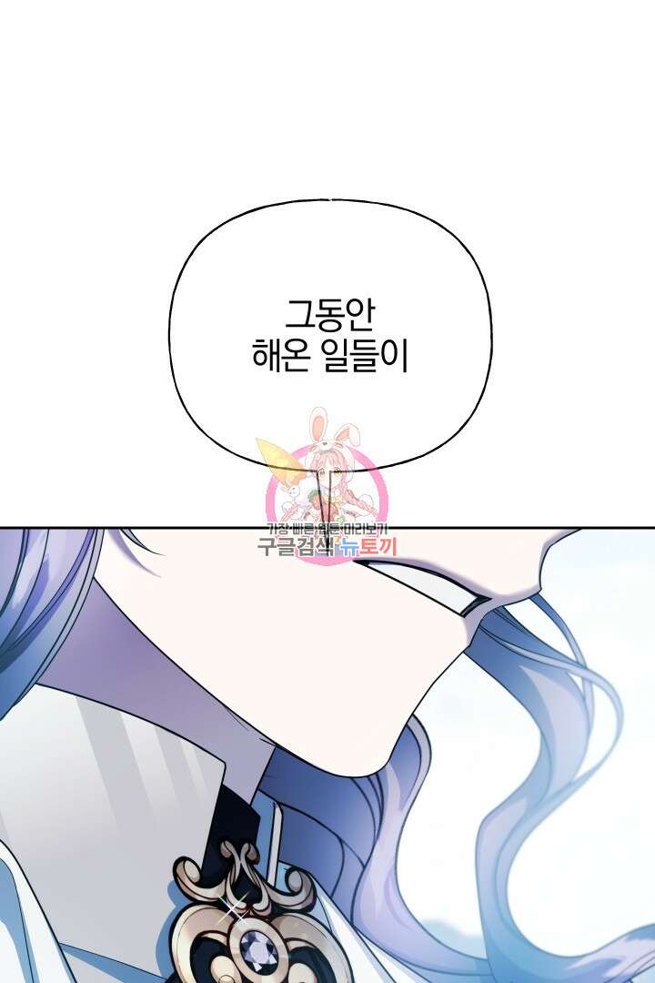 제물 황녀님 80화 1