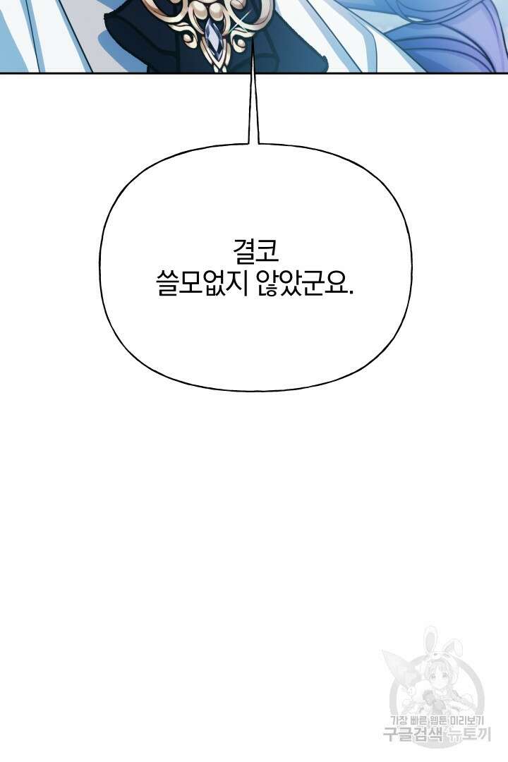 제물 황녀님 80화 2