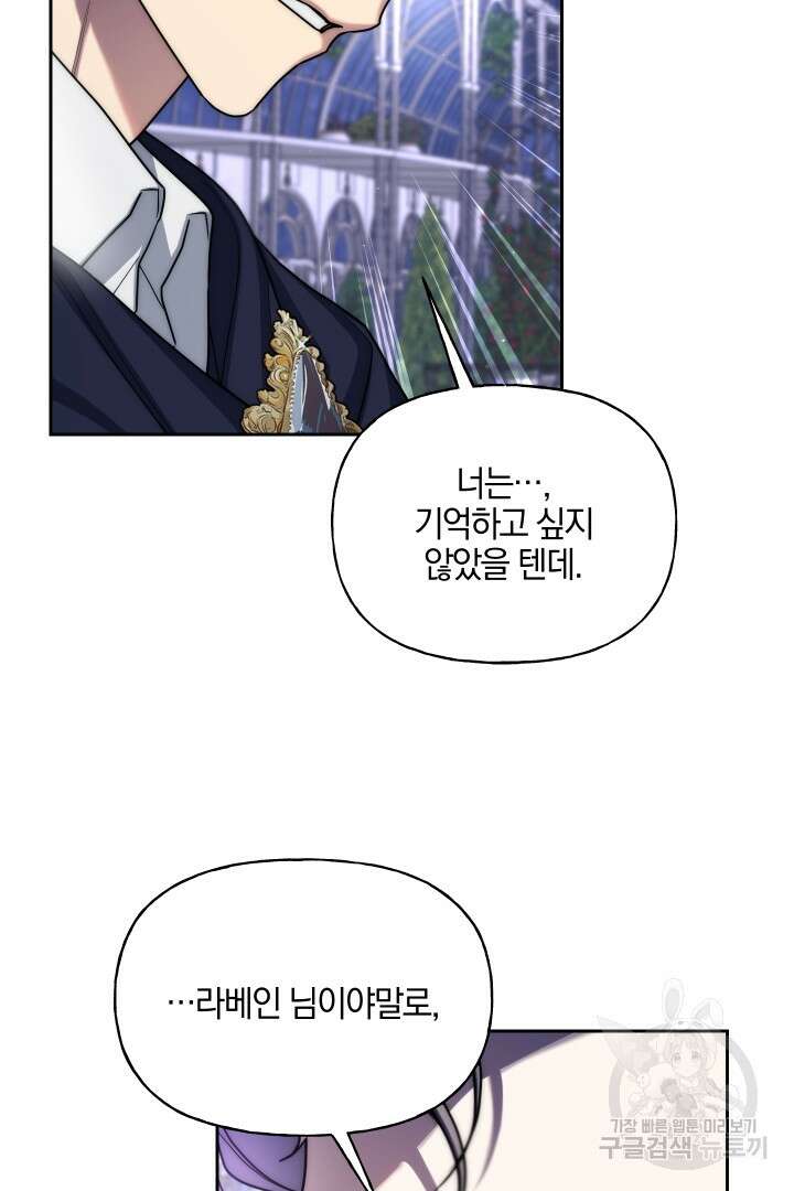제물 황녀님 80화 20