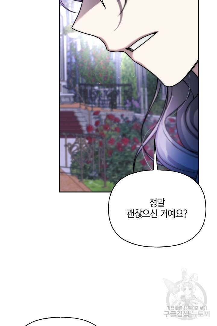 제물 황녀님 80화 21