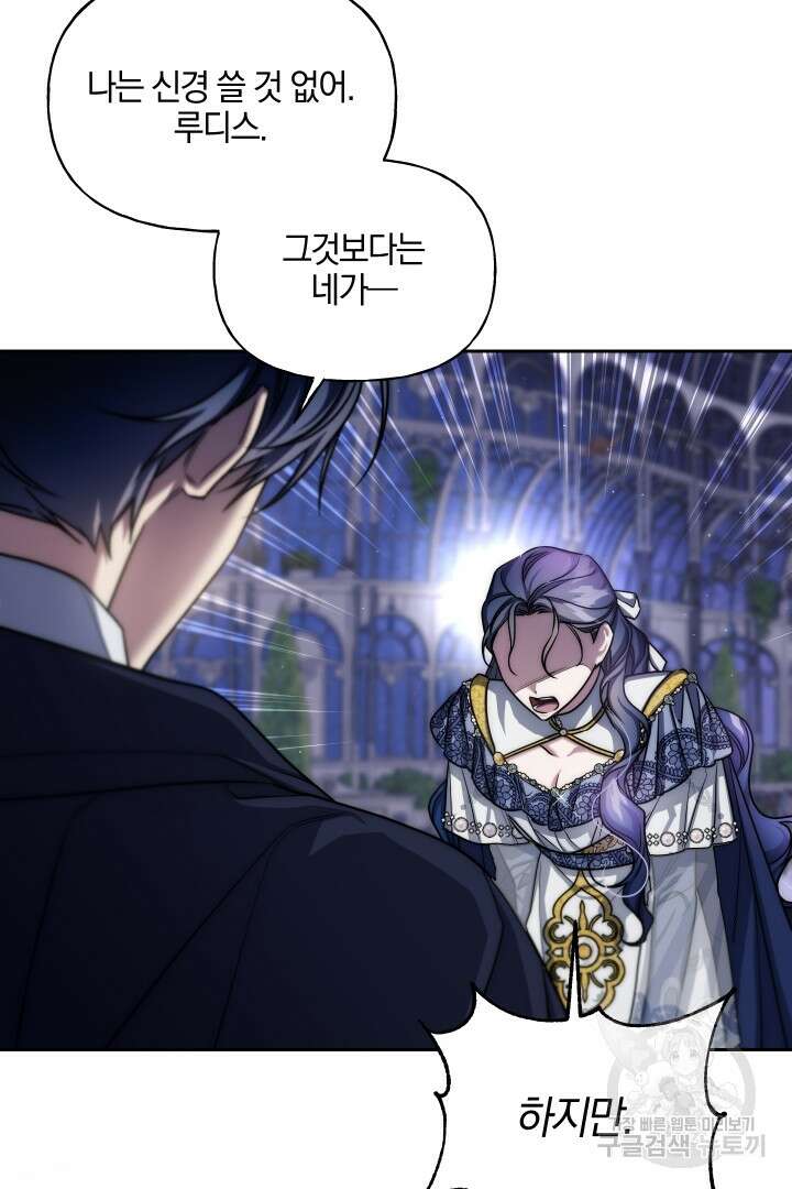 제물 황녀님 80화 22