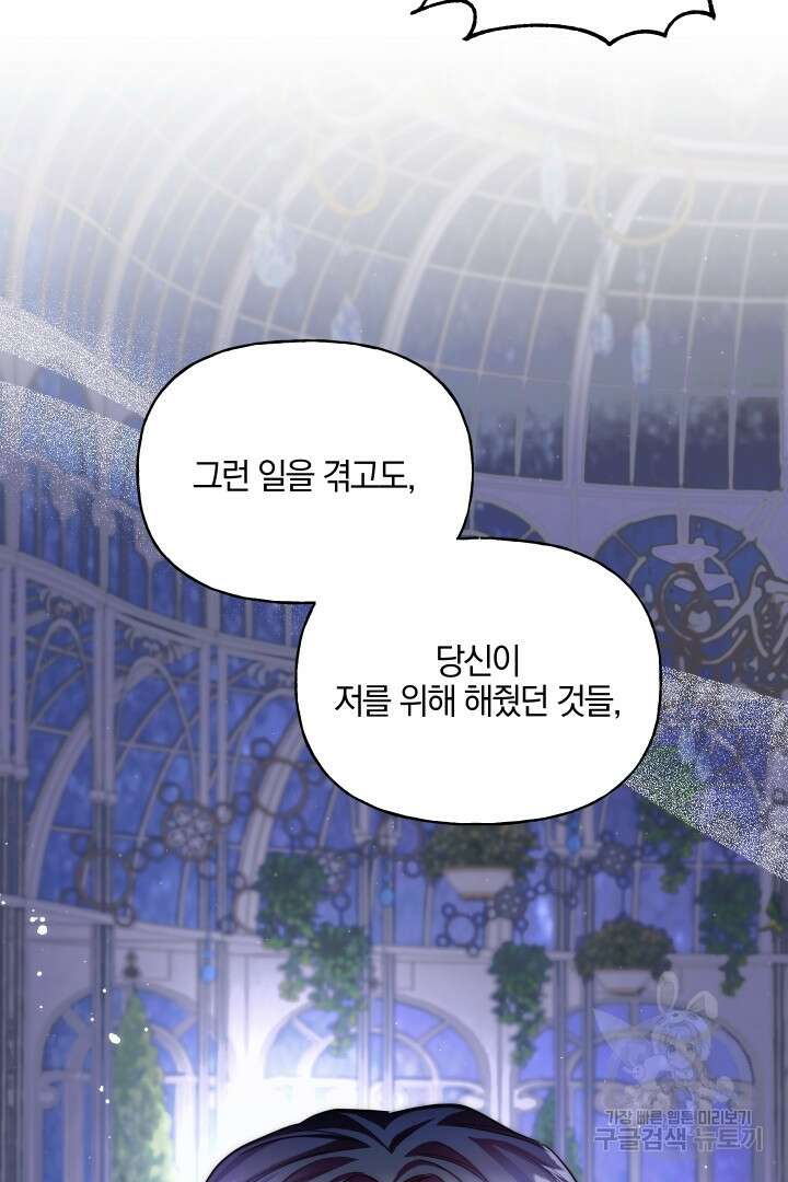 제물 황녀님 80화 23