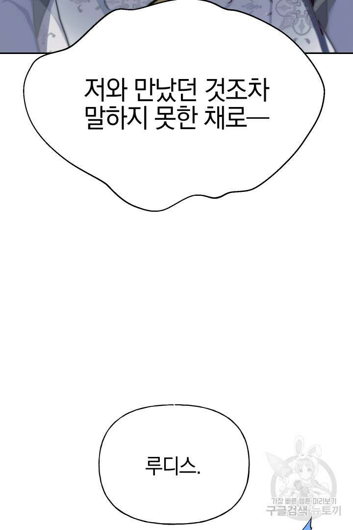 제물 황녀님 80화 25