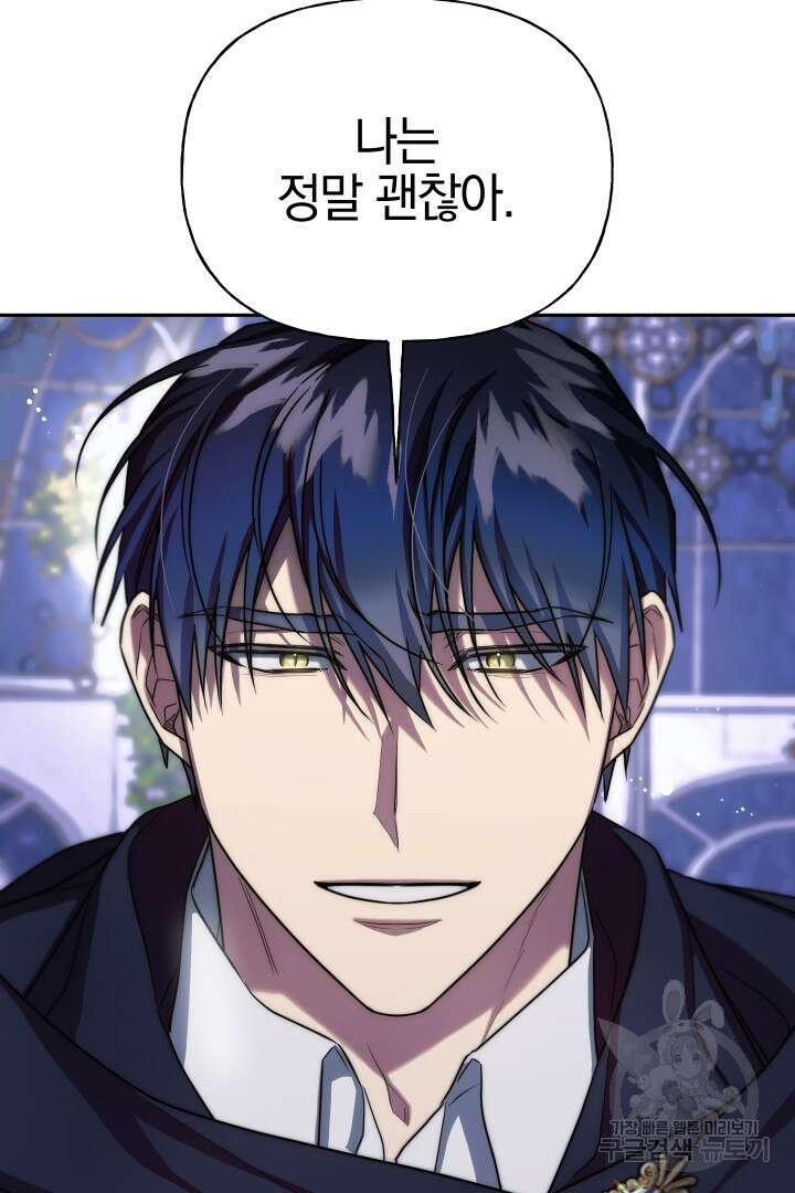 제물 황녀님 80화 27