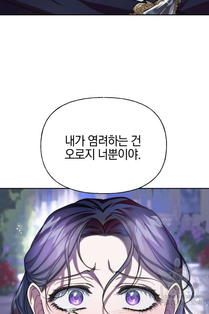 제물 황녀님 80화 28