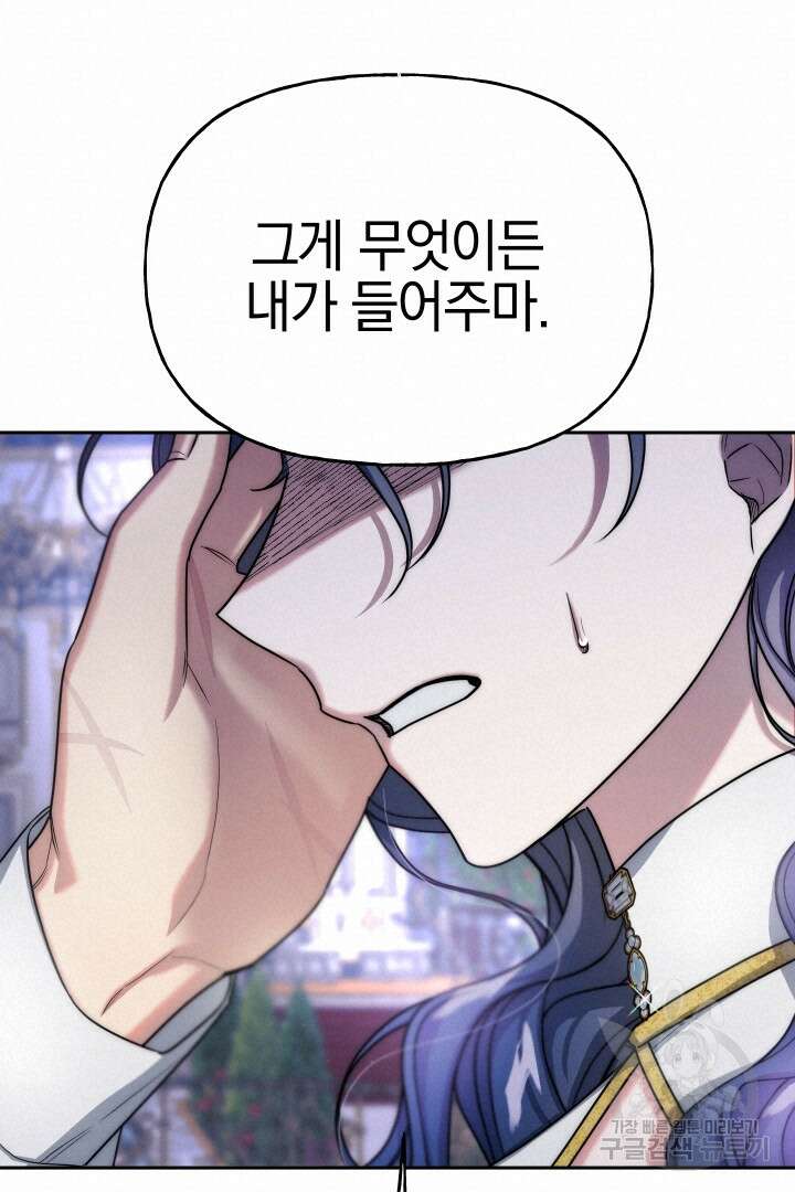 제물 황녀님 80화 36