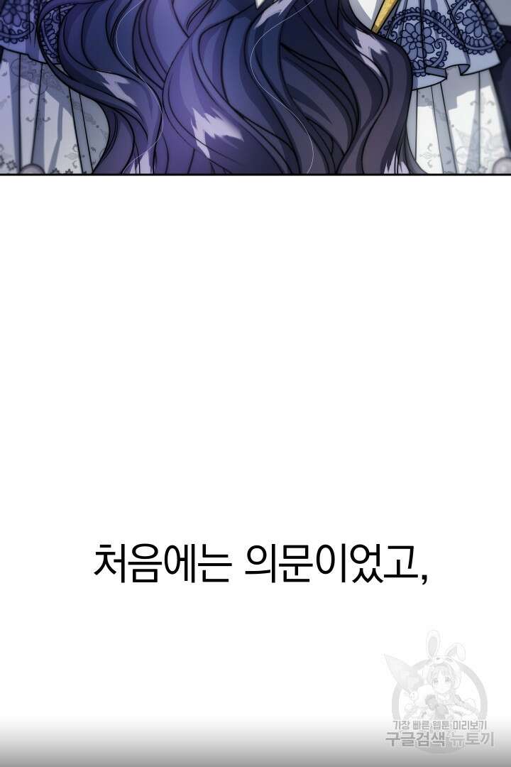 제물 황녀님 80화 39