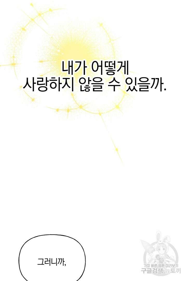 제물 황녀님 80화 49