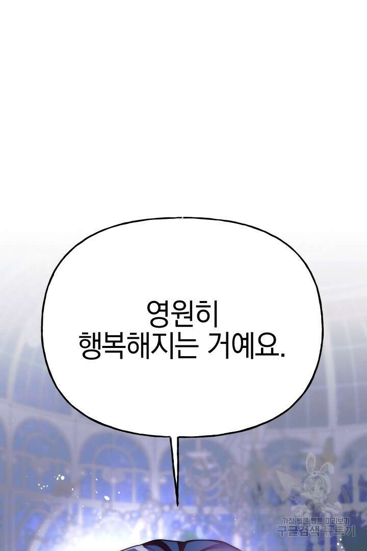 제물 황녀님 80화 52