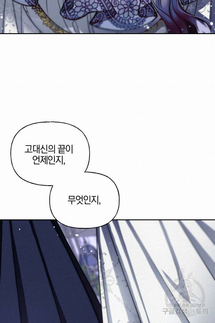제물 황녀님 80화 54