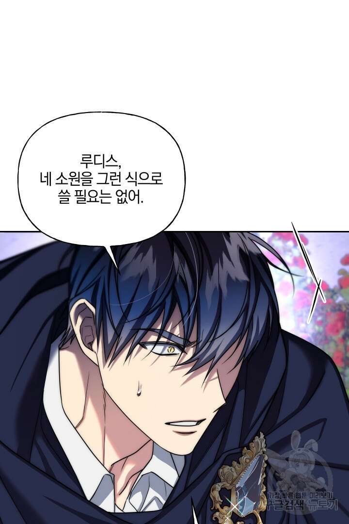 제물 황녀님 80화 60