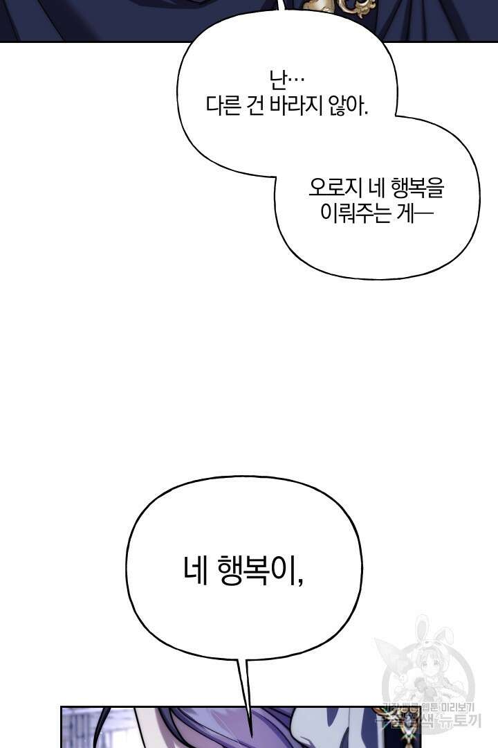 제물 황녀님 80화 61