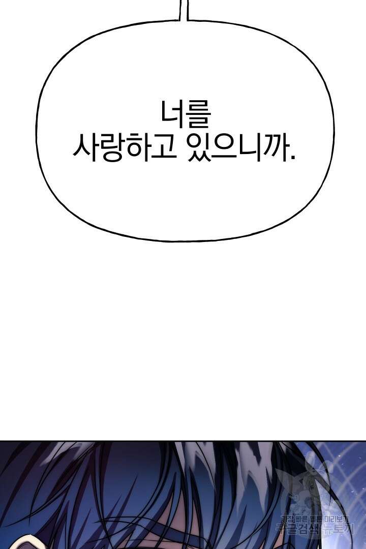 제물 황녀님 80화 65