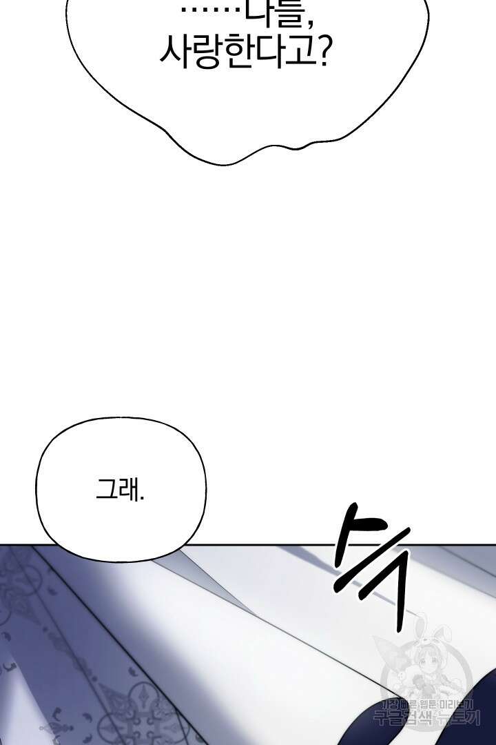 제물 황녀님 80화 68