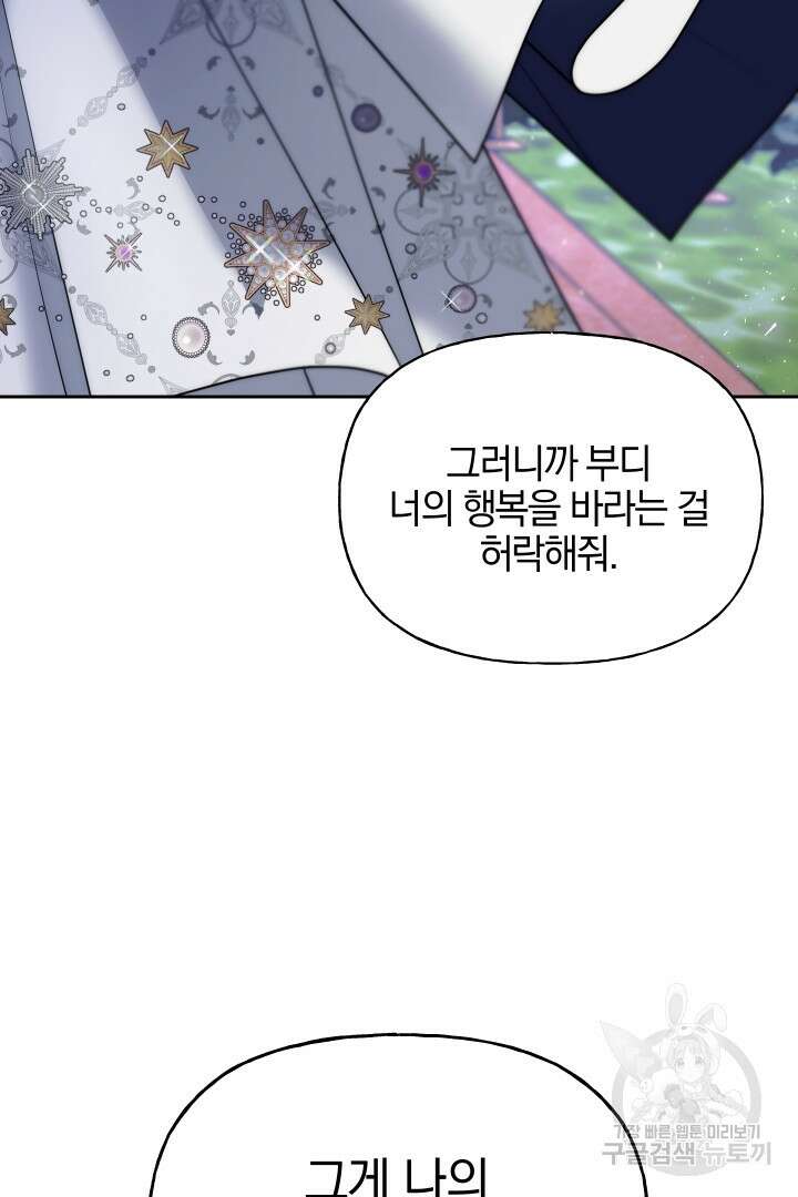 제물 황녀님 80화 69