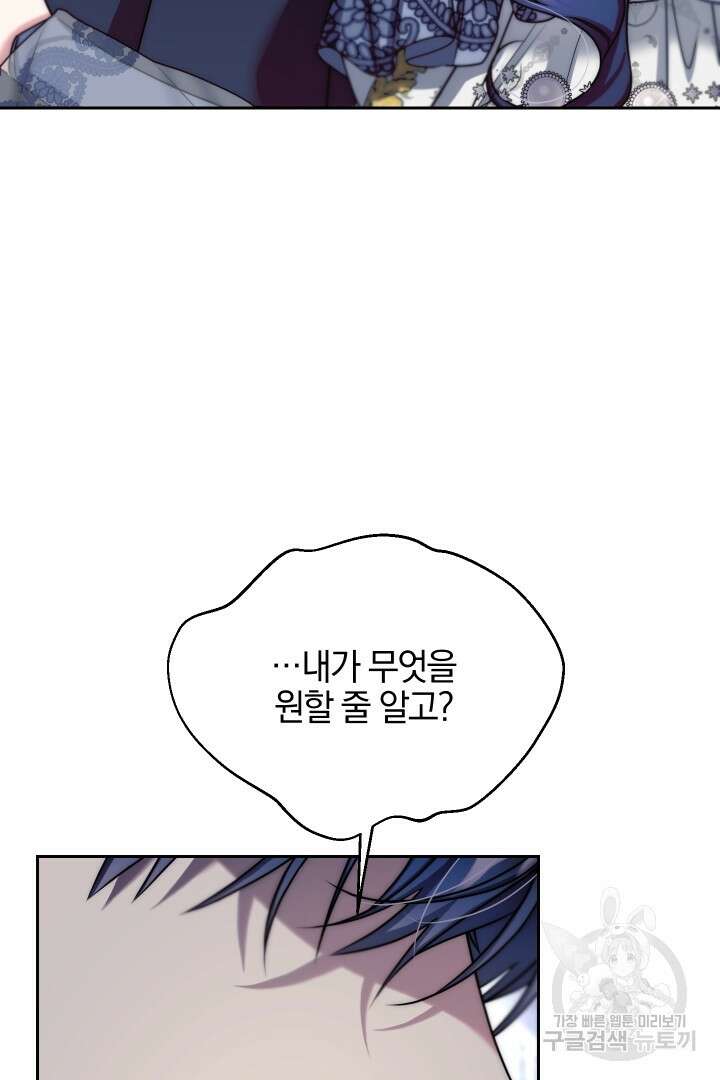 제물 황녀님 80화 71