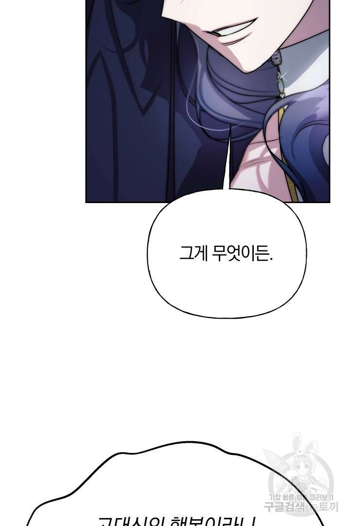 제물 황녀님 80화 73