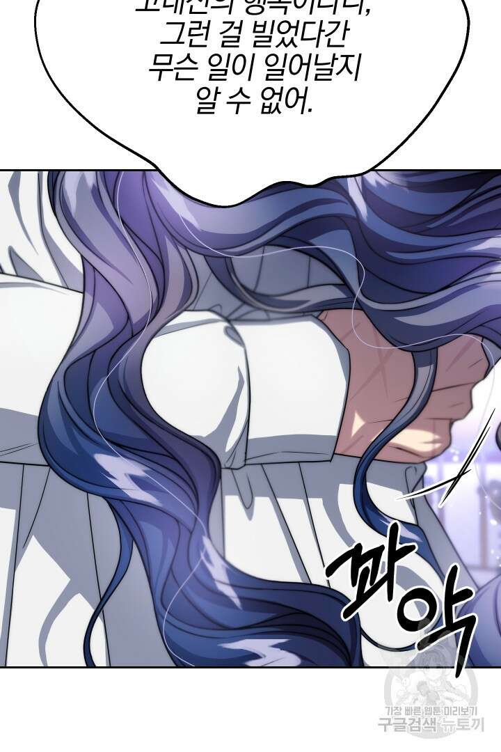 제물 황녀님 80화 74