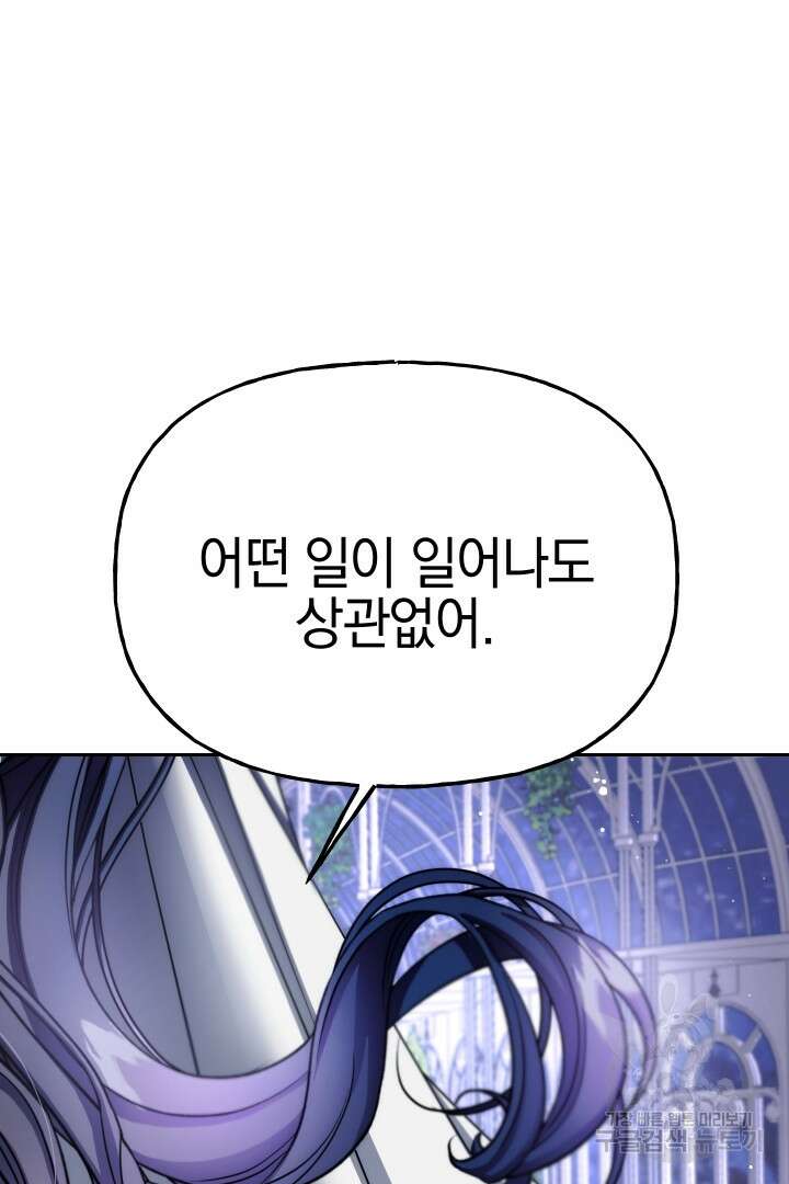 제물 황녀님 80화 75