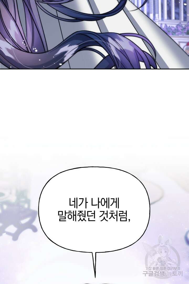 제물 황녀님 80화 76