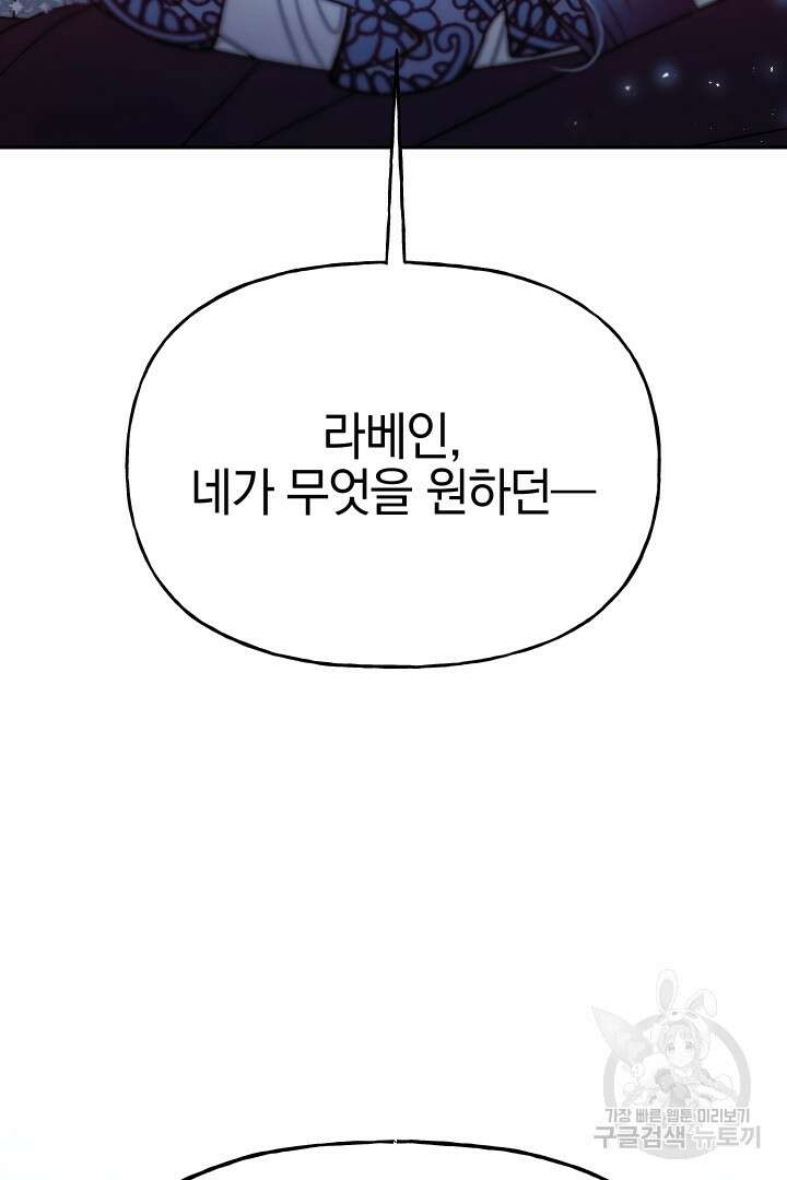 제물 황녀님 80화 78