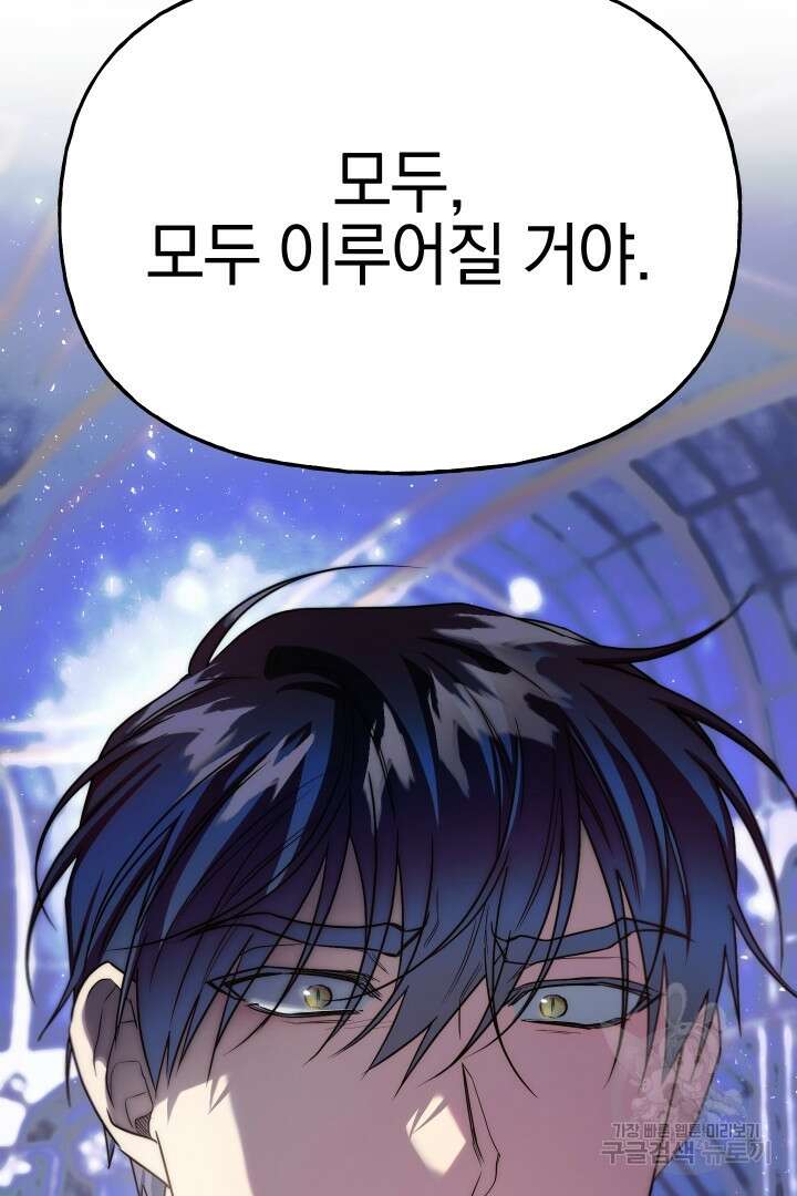제물 황녀님 80화 79