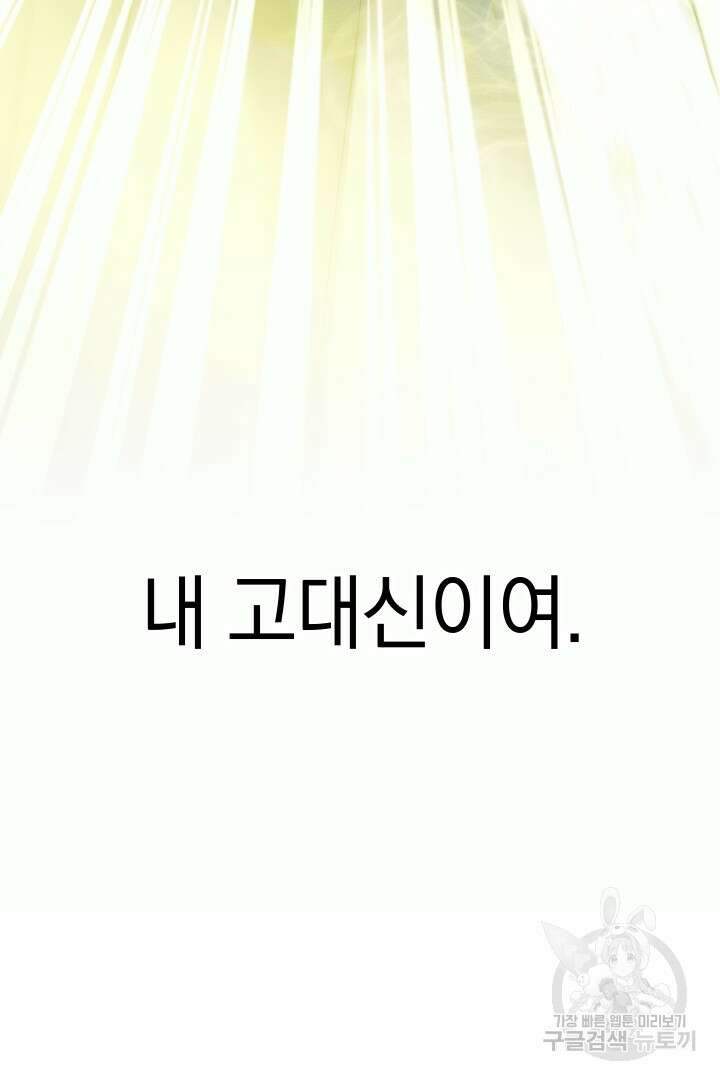 제물 황녀님 80화 83
