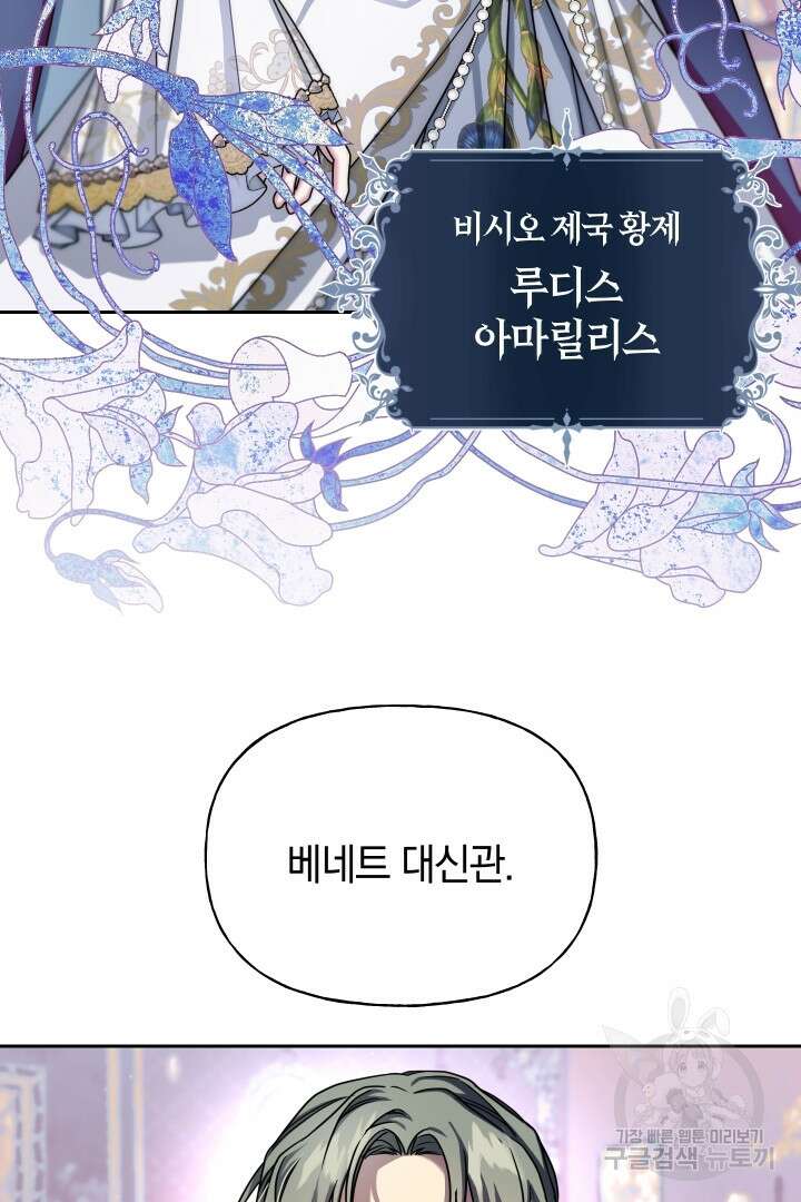 제물 황녀님 80화 88