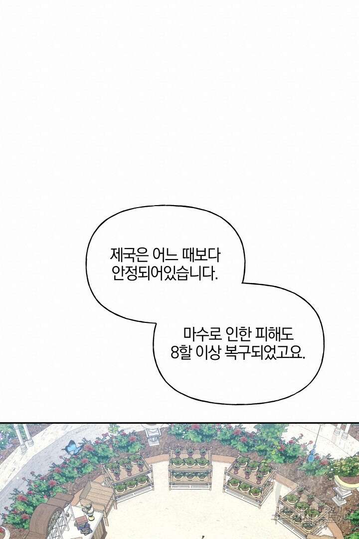 제물 황녀님 80화 90