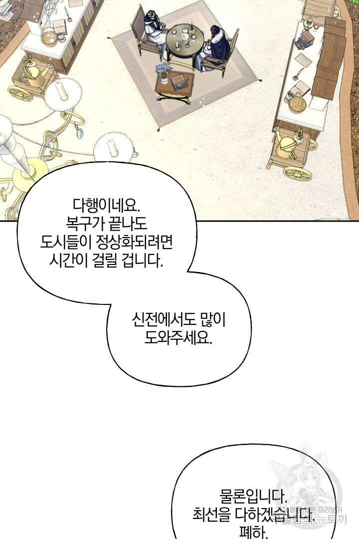제물 황녀님 80화 91
