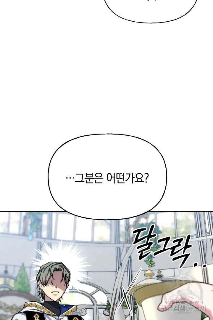 제물 황녀님 80화 92