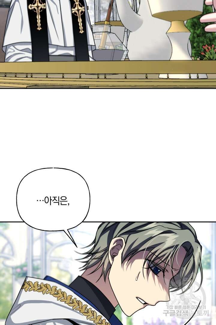 제물 황녀님 80화 93
