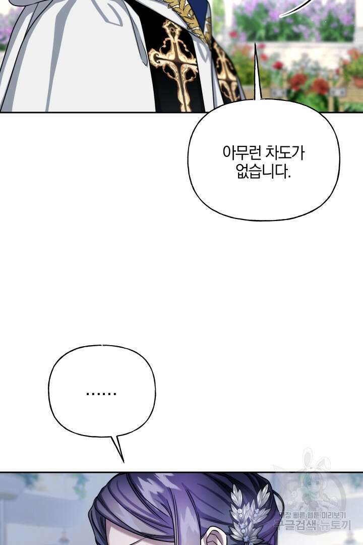 제물 황녀님 80화 94