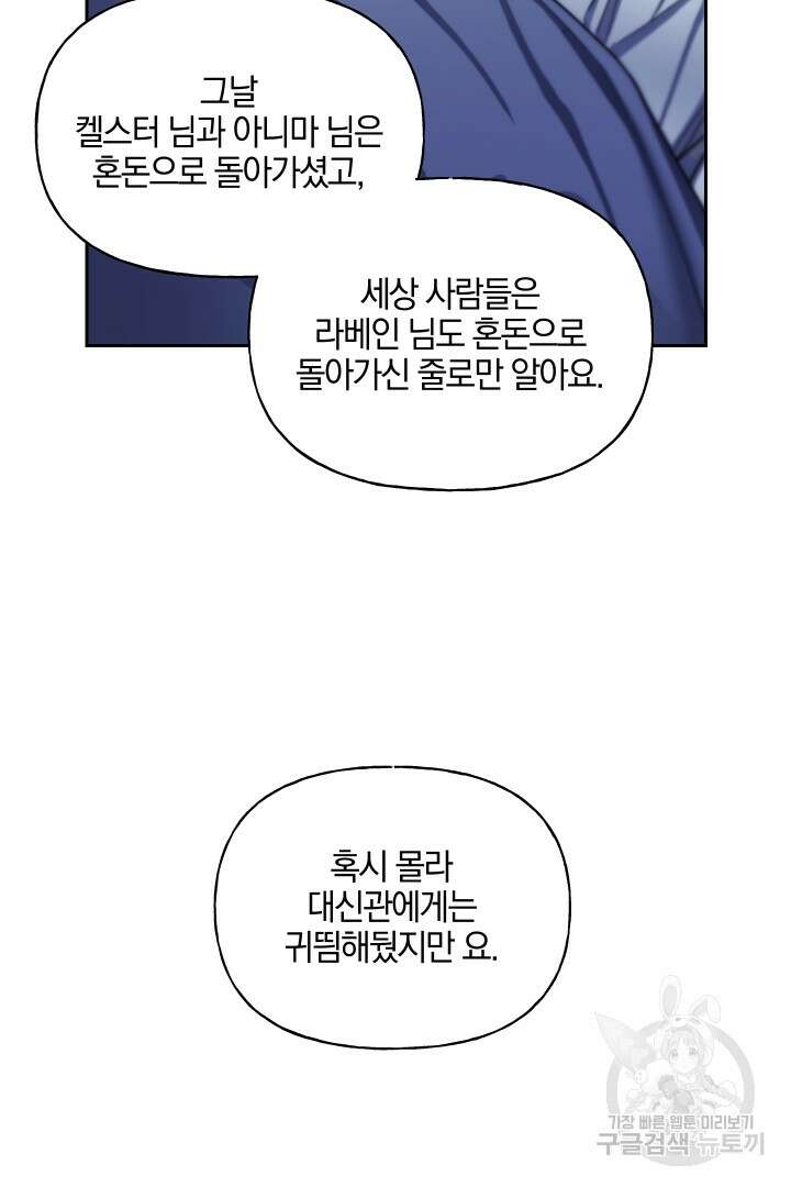 제물 황녀님 80화 105