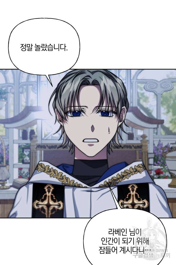 제물 황녀님 80화 106