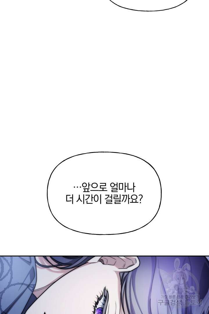 제물 황녀님 80화 107