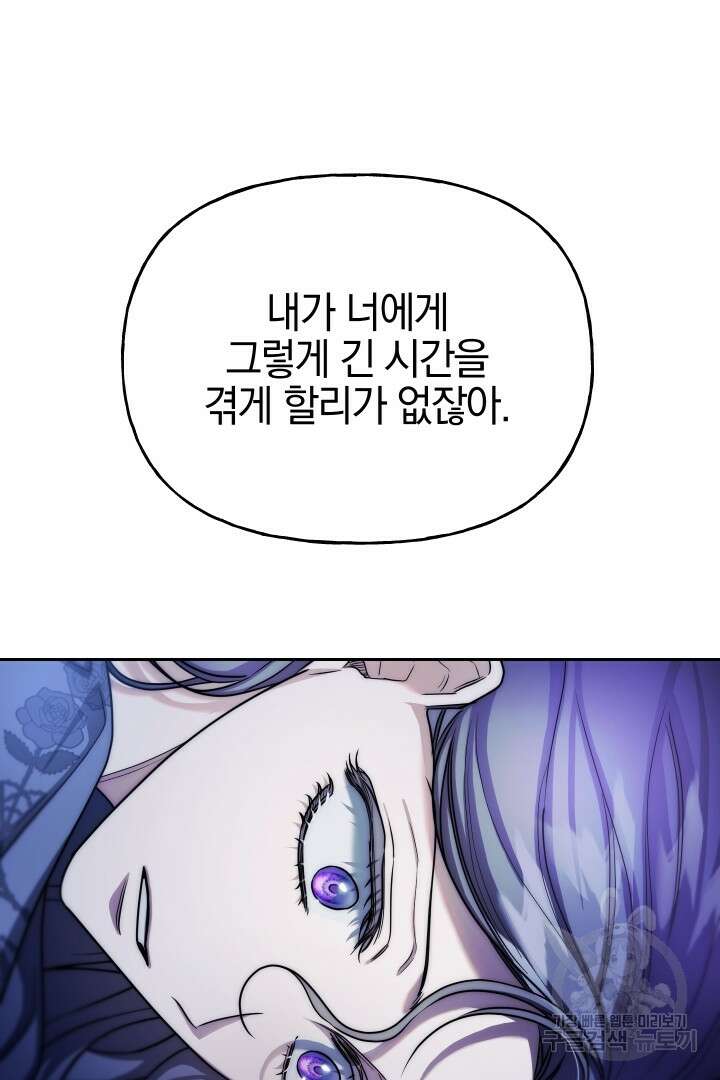 제물 황녀님 80화 110