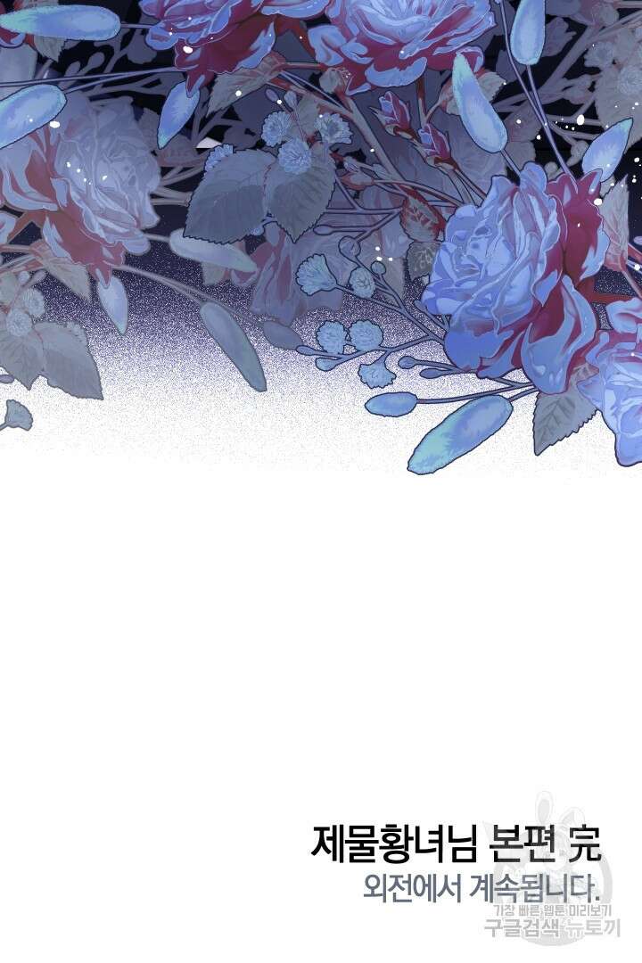 제물 황녀님 80화 120