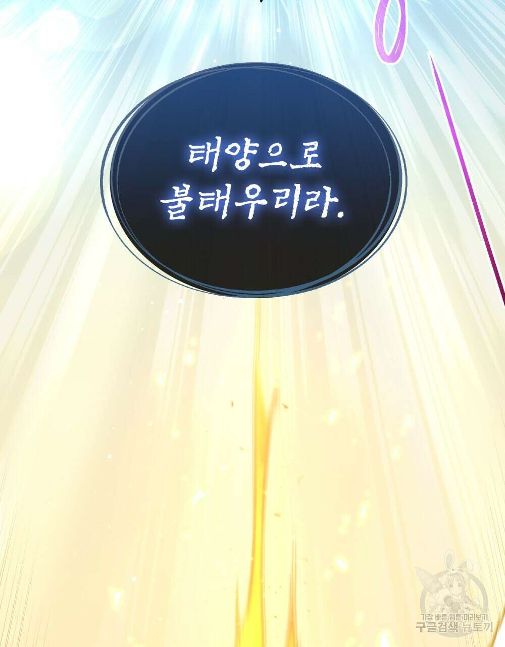해의 흔적 55화 15