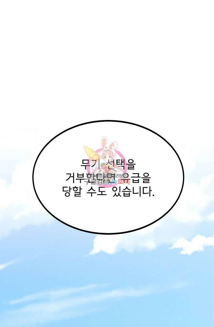 용사 동생은 아카데미 고인물 4화 1