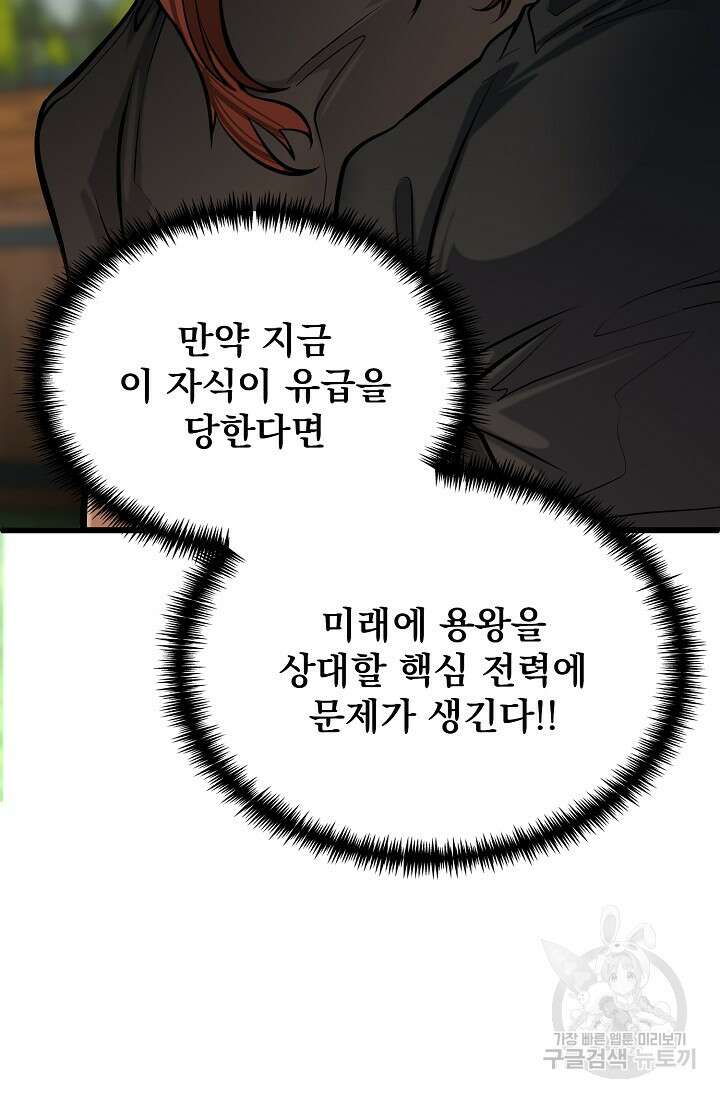 용사 동생은 아카데미 고인물 4화 3