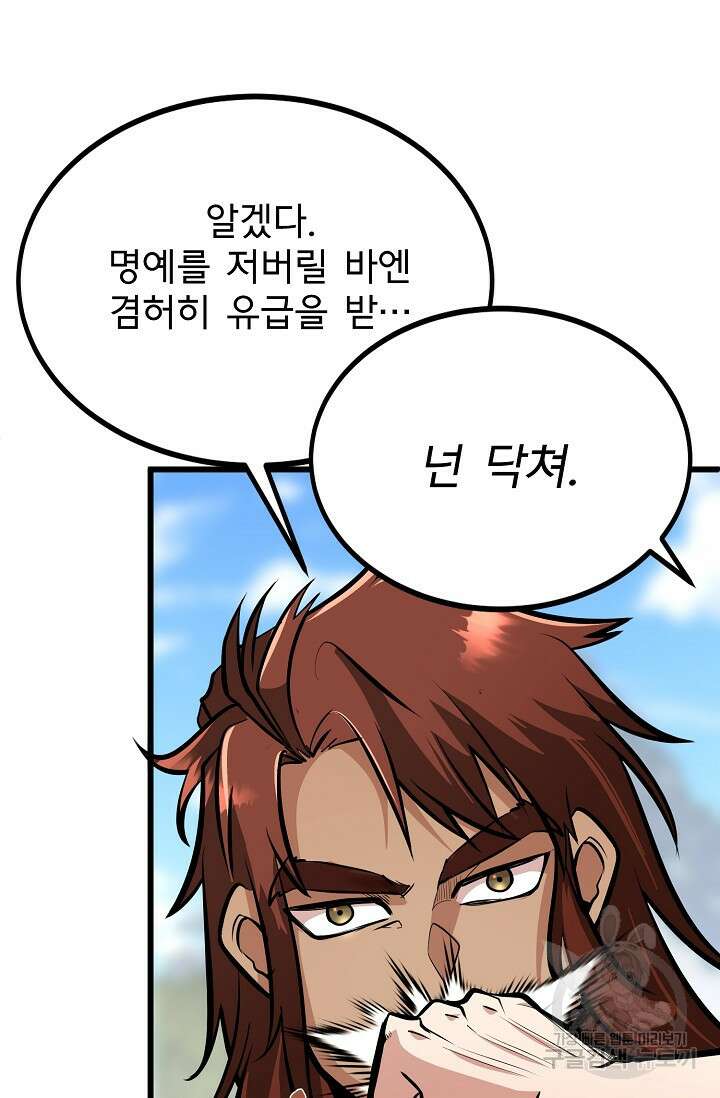 용사 동생은 아카데미 고인물 4화 4