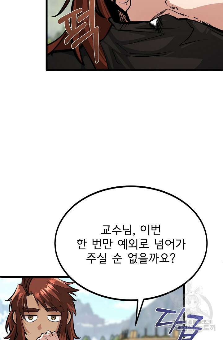 용사 동생은 아카데미 고인물 4화 5