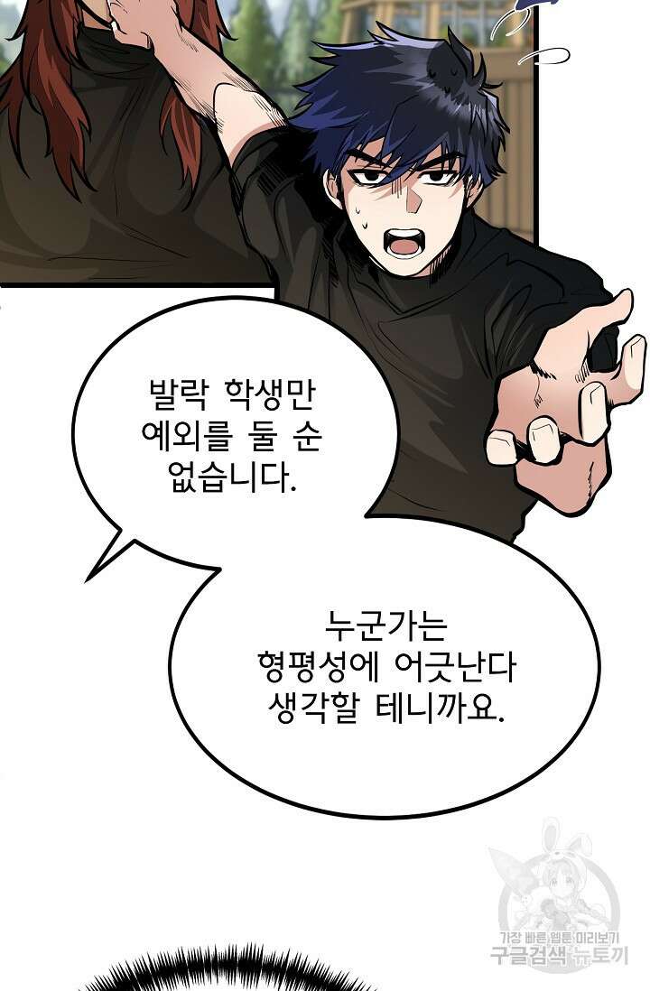 용사 동생은 아카데미 고인물 4화 6